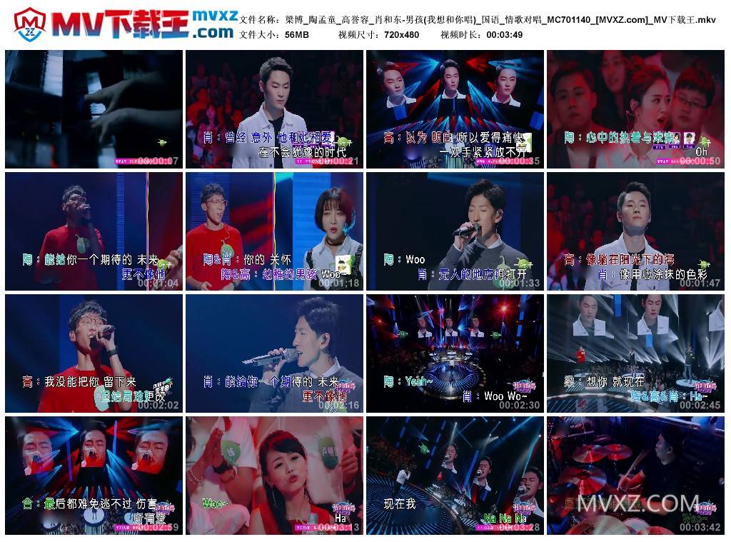 梁博_陶孟童_高誉容_肖和东-男孩(我想和你唱)_国语_情歌对唱_MC701140